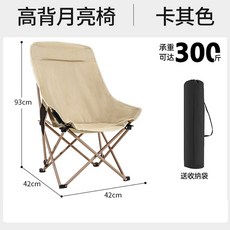 戶外野營摺疊月亮椅加高靠背躺椅釣魚凳便攜凳子露營燒烤沙灘睡椅, 1件, 卡其色【升級加厚】:如圖