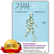 무료배송가짜 환자 [책갈피+쁘띠수첩]
