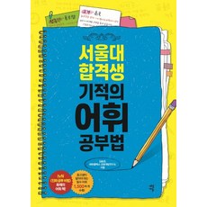 首爾大學錄取生的奇蹟詞彙學習法, 茶山Edu