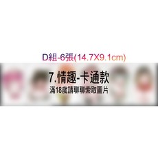 情趣紋身貼紙 大邱紋身 T22D 肉便器 用品 刺青貼紙, 1個, 7.D組6張