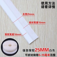 密封條防風 門縫門底密封條窗戶擋風神器, 1個, 25mm白色,6米裝