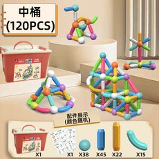 磁力棒 拼搭玩具 兒童益智 STEAM 空間邏輯訓練 親子互動, 1個, 120pcs磁力棒／紅盒-中桶