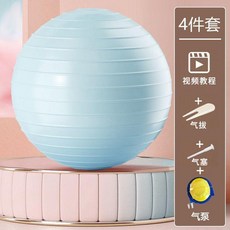 加厚防爆瑜伽球 4件套 健身訓練 塑形美體, 1個, 深海藍
