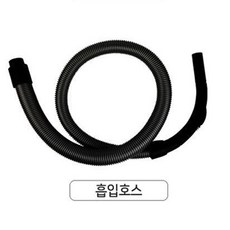 유니맥스 업소용 청소기 부속품 모음, 블랙, 부속품: 유니맥스_UVC1690S/흡입호스