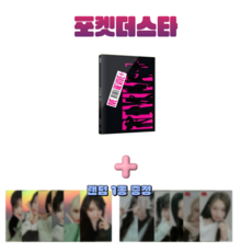 [포켓더스타+공식포카 증정]아이브 리바이브 REVIVE 정규 2집 앨범 IVE 일반반, BANGES Ver, 버전선택
