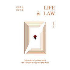 LIFE & LAW：一生與法 日常與法, 伊丹圖書, 權泳泰