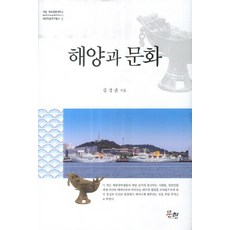MunHyeonPublishing 海洋與文化, 金成俊 著