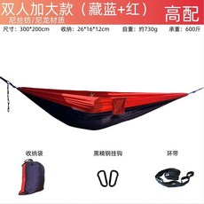 登科 戶外防側翻雙人鞦韆 降落傘布吊床 尼龍超輕便攜露營鞦韆吊床, 大碼藏藍拼紅色（高配）, 1個