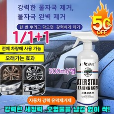 1/1+1 【5초 만에 강력 제거】 도장면 손상 없이 다용도 차량 세정제 자동차강력유막제거제 자동팅제 /오래가는 효과, [500ML-4병!], 500ML