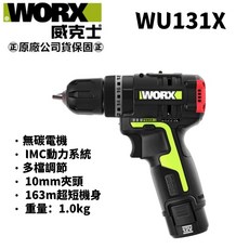 WORX威克士 WU131X 12V無刷鋰電震動電鑽 輕巧無線 家用DIY首選, 1個, 單主機