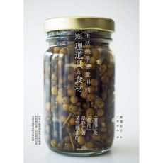 瑞昇文化出版 生活美學家愛用的料理道具&食材 9789864011315