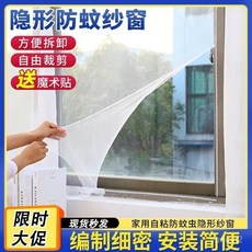 紗窗網自粘窗紗隱形防蚊防塵紗簾家用陽臺加密加厚紗窗魔術貼紗網, 安心健康/環保防蚊,細密編織：【1個裝】送1個魔術貼