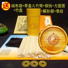低價爆款 -易學道家大衍筮法竹木籌策易道籌策蓍草竹簽兒竹筒竹桶竹盤搖銅錢, 圓木籌策+詳解+易學+有蓋筒+竹盤, 1個