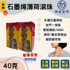 和成藥局 金京潭 一條根石墨烯滾珠瓶 40克 葡萄糖胺滾珠, 1個