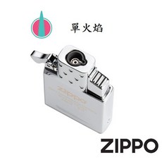 Zippo 打火機噴射型內膽 (單火焰) 65826