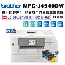 brother MFC-J4540DW 威力印輕連供雙面商用無線傳真事務機 旗艦版, J4540DW+LC456XL BK/C/M/Y高容量墨水6組