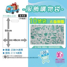 10號袋 48x55公分 服飾袋 手提袋 塑膠袋 購物袋, 1個, 10 號[大象]