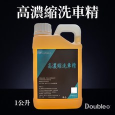 Double® 高濃縮洗車精 1公升, 1個, 1公升(1000ml)