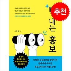 티 내는 홍보 + 쁘띠수첩 증정, 손명훈, 크레파스북