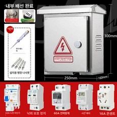 분전함 전기 박스 전선 분배기 방수 조립식 분전반 속판, 1개, 25-32 방지+방수+전력계+타이머+16A