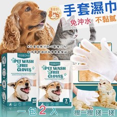 YEGBONG 寵物清潔手套 貓狗通用免水洗擦澡巾, 1個, YEGBONG_免洗手套_單包(2個手套