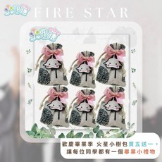 火星糖官方 火星小樹包（買五送一）畢業禮物 限時優惠 送禮 生日 高雄伴手禮 手工 堅果 24小時內出貨, 1個
