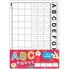 現貨正版 練習單16K 12張 學齡前 幼童 運筆練習單 數字 注音 字母 英文字母 123 ABC ㄅㄆㄇ, 字母ABC
