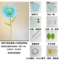 대형 인테리어 종이꽃 DIY 세트 50cm 양귀비 꽃 장식용 크레이프 페이퍼 공예 패키지, 연청(연꽃 중앙)
