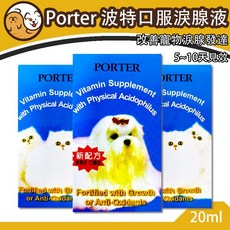 波特寵物淚腺保養液20ml｜寵物淚腺護理｜口服保養品｜快速出貨, 波特淚腺液, 1個