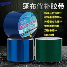 冠大 帆布修補膠帶 超強黏力型, 1個, 帆布膠帶８cm*５m ( 白 色 )