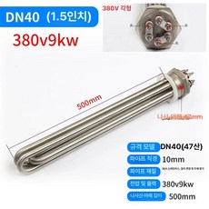 해빙기 히터 열선 소켓 1개 보일러, 연장 두께 380v 9kw 500mm