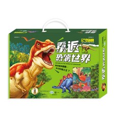 世一 重返恐龍世界 Q0550-3
