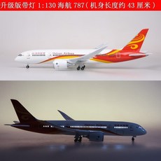 飛機模型 廈門仿真飛機模型330深圳/客機1:400拼裝海南航空/航模客機 航模客機 仿真原型機 航空模型, 787海南航空47cm帶輪帶燈, 1個