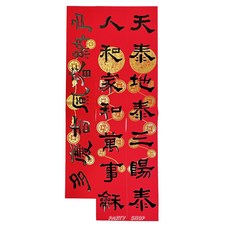 YE06 5K仿絨紙隸書黑字門聯 燙金古幣設計, 天泰地泰三陽泰