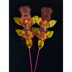 錦桂 春花 爐花 金花 飯春, 1個, 二朵款