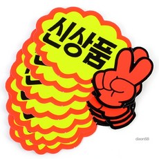 다온58 V손 쇼카드 7매 옷가게, 히트상품