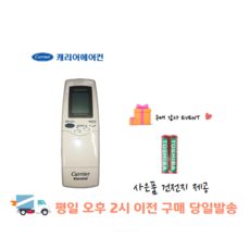 캐리어에어컨 벽걸이 에어컨리모컨 CS-A060AW CS-A080AW CS-A100AW CS-A141NW CS-A171NW