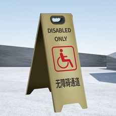 巨匠工廠不銹鋼a字牌警示牌不銹鋼警告提示小心地滑臺階標志折疊電鍍原色, 香檳金,車位已滿600mm*220mm, 1個