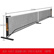 ZIPIA 족구장네트 연습용 족구 휴대용 그물망 네트 프레임 테니스 긴, F. 블랙