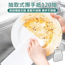 抽取式擦手紙120抽 長短纖維交織 柔韌不易破 吸水力強 廚房客廳適用, 1個, 5個裝