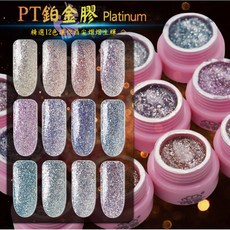 CHE GEL 可卸式凝膠 美甲砂粉膠 彩繪膠 光撩指甲油膠 鑽石堂美甲 C2-13, 1個, PT-10【鉑金膠】