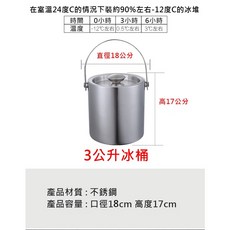 高效能不鏽鋼保冰桶 保溫桶 紅酒桶 香檳桶 手提冰桶 冰塊桶, 1個, 3公升加送不鏽鋼夾, 3L