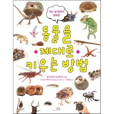 동물을 제대로 키우는 방법, 봄나무