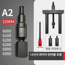 오토바이 베어링 공구 해체 풀러 분해 제거기 수리, A2 클램프 10mm +정적 나사, 기본 모델명/품번