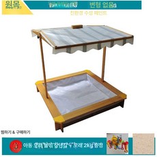 대형 집 실외 나무집 미끄럼틀 모래놀이 텐트 세트, 1개, 모래놀이풀