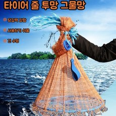 바다투망 민물투망 대사이즈 물고기 잡이 그물망 서양식 신형 대형 투망