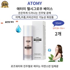 진주빛 윤광피부 올인원 메이크업베이스 광채효과 SPF30+ PA++, 2개