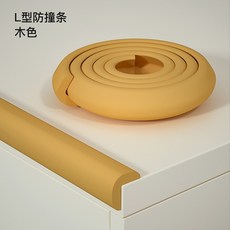 『台灣出貨』兒童/寶寶 NBR安全防撞條, 木色,2m, 1個