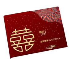 婚禮嘉賓簽到簿 禮金登記簿 簽名冊, 禮尚往來 刺繡龍紋布款 - 可記錄384人, 1個