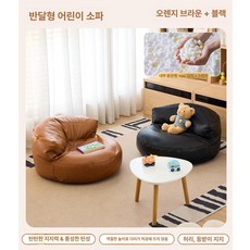 독서의자 소파 생각 거실 양털 세탁, 반달형 2개